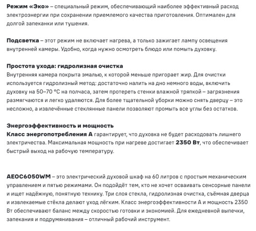 Электрический духовой шкаф MAUNFELD (Маунфилд) AEOC6050WM