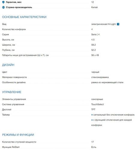 Электрическая варочная панель Bosch (Бош) PKE645D17E