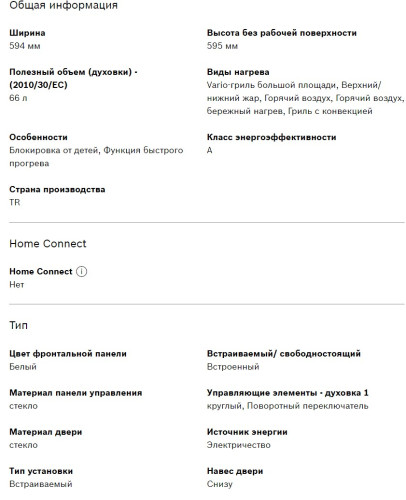 Электрический духовой шкаф Bosch (Бош) HBF512BV1R
