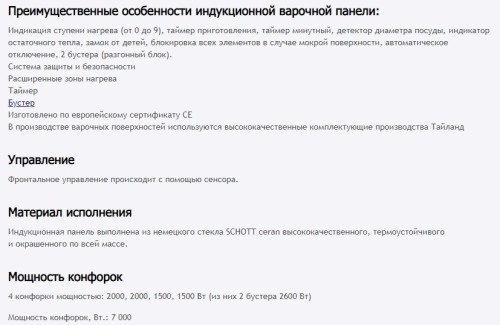 Индукционная варочная панель MAUNFELD (Маунфилд) EVI.594-WH + видео о товаре