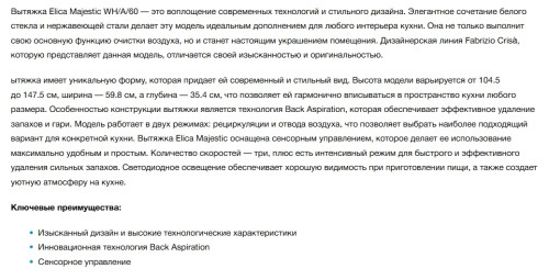 Вытяжка Elica (Элика) MAJESTIC @ WH/A/60