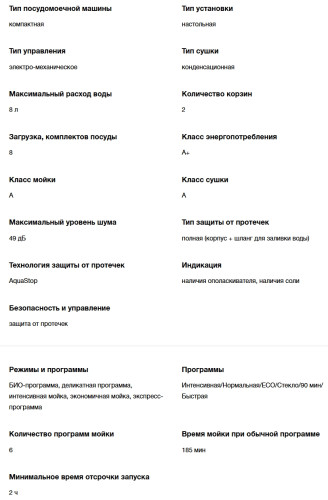 Посудомоечная машина Hyundai (Хёндэ) DT503 белый