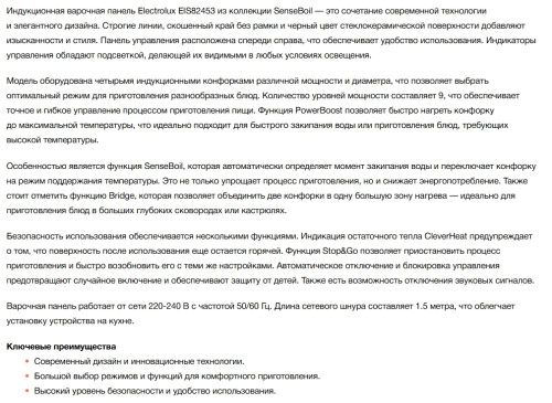 Индукционная варочная панель Electrolux (Электролюкс) EIS82453