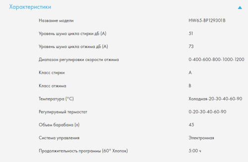 Стиральная машина Haier (Хайер) HW65-BP129301B