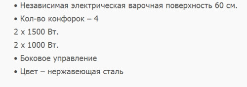 Электрическая варочная панель Simfer (Симфер) H60E04M011