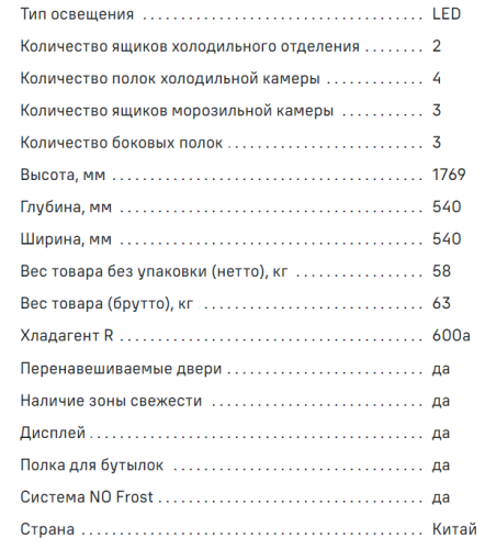 Встраиваемый холодильник MAUNFELD (Маунфилд) MBF177NFFW
