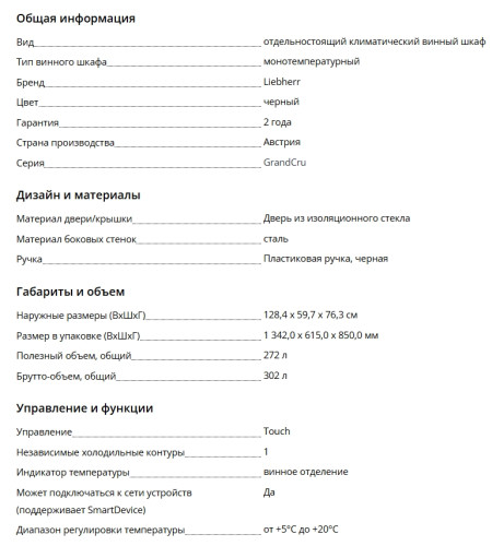 Винный шкаф Liebherr (Либхер) WPbl 4201