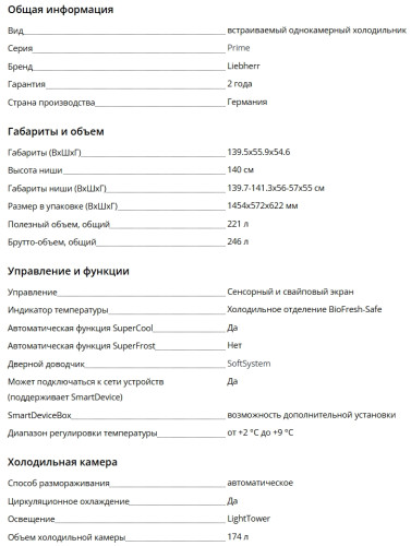 Встраиваемый холодильник Liebherr (Либхер) IRBci 4550