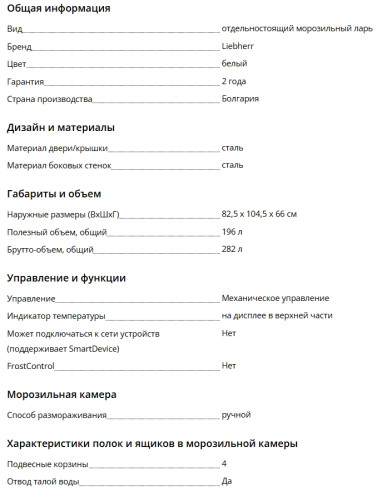Морозильная камера Liebherr (Либхер) EFI 2803