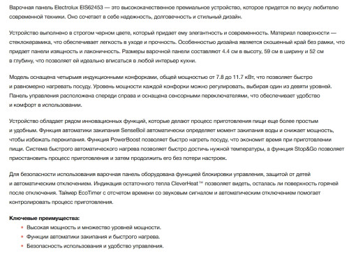 Индукционная варочная панель Electrolux (Электролюкс) EIS62453