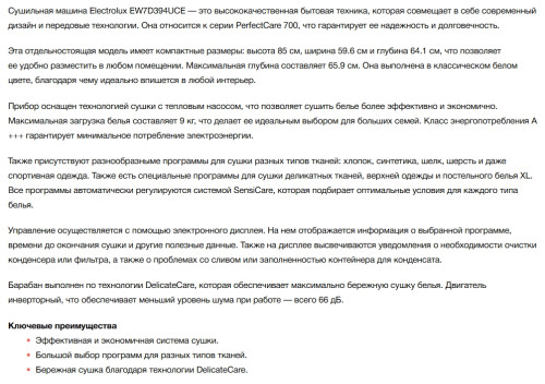 Сушильная машина Electrolux (Электролюкс) EW7D394UCE