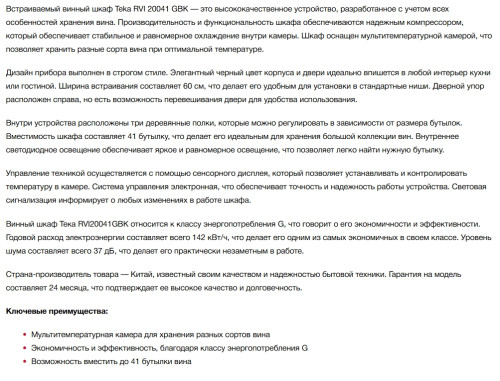 Встраиваемый винный шкаф Teka (Тека) RVI 20041