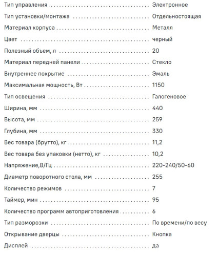 Микроволновая печь MAUNFELD (Маунфилд) MFSMO.20.7SGB