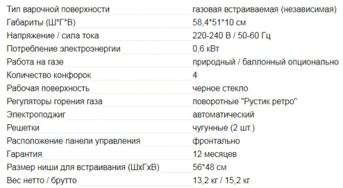 Газовая варочная панель AVEX (Авекс) HM 6042 RB
