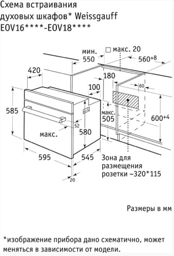 Электрический духовой шкаф Weissgauff (Вайсгауф) EOV 16 X