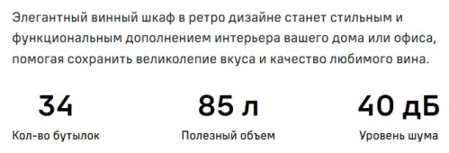 Винный шкаф MAUNFELD (Маунфилд) MFWC-85SB34