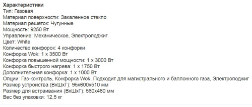 Газовая варочная панель Lex (Лекс) GVG 643 C wh