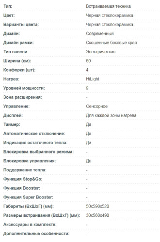 Korting (Кёртинг) HK 60003 B - электрическая варочная панель