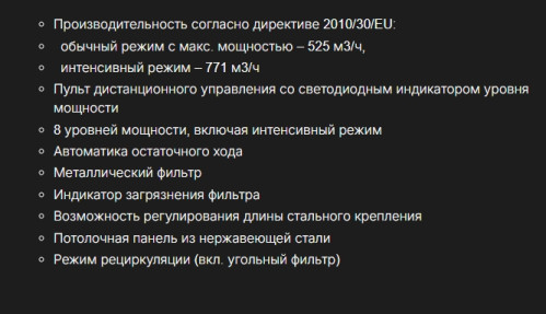 Вытяжка Kuppersbusch (Купперсбуш) DI 3800.0 W7
