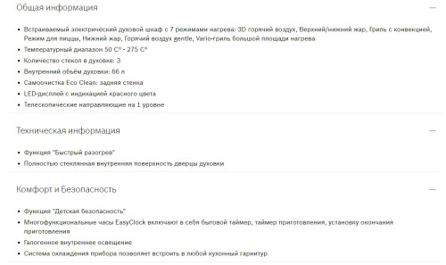 Электрический духовой шкаф Bosch (Бош) HBF534EB0R