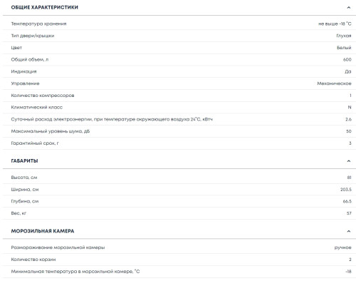 Морозильная камера Бирюса 680KXQ