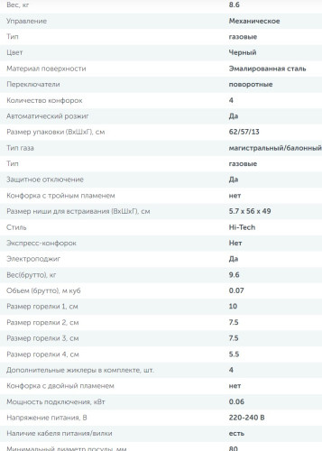 Газовая варочная панель Simfer (Симфер) H60Q40B572