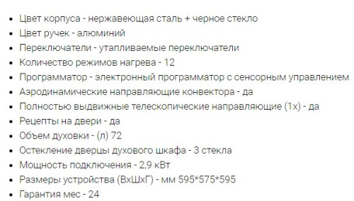 Электрический духовой шкаф Midea (Мидея) MO82170GB