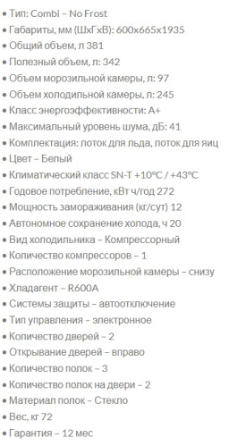 Холодильник Ardo (Ардо) RMA460342EW2