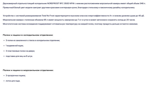 Холодильник NORDFROST (Нордфрост) RFC 350D NFW