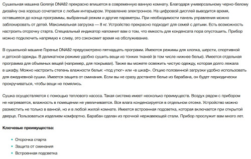 Сушильная машина Gorenje (Горенье) DNA82