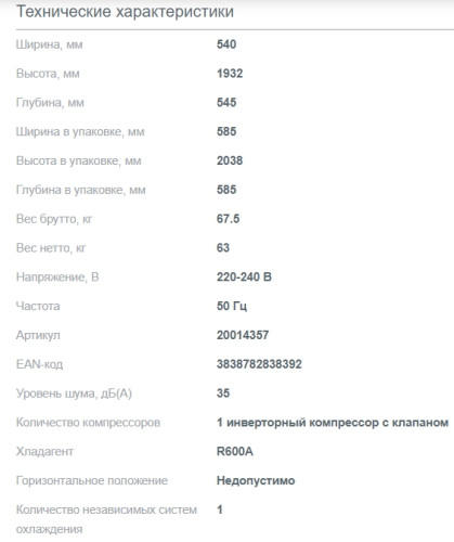 Встраиваемый холодильник Gorenje (Горенье) NRKI519E82WF