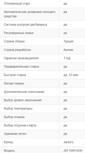 Стиральная машина Jacky's (Джекис) JW 10W14G0