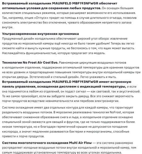 Встраиваемый холодильник MAUNFELD (Маунфилд) MBF193NFWGR Inverter