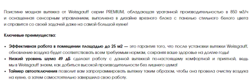 Встраиваемая вытяжка Weissgauff (Вайсгауф) Aura 850 WH