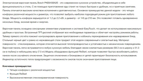 Электрическая варочная панель Bosch (Бош) PKE645BA2E