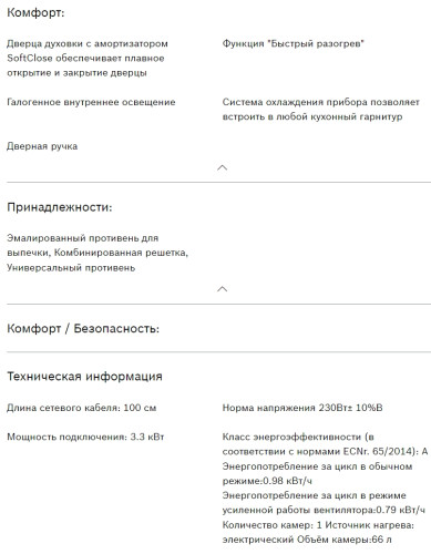 Электрический духовой шкаф Bosch (Бош) HBJN10YB0R