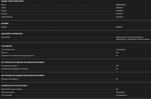 Встраиваемый холодильник Kuppersbusch (Купперсбуш) FK 4545.1I