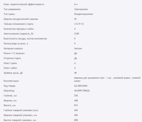 Встраиваемая посудомоечная машина HOMSair (ХОМСэйр) DW44L-2