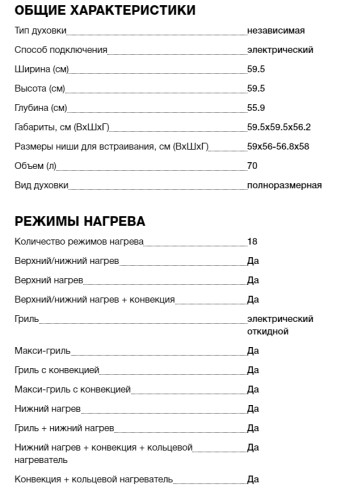 Электрический духовой шкаф Teka (Тека) iOVEN SS INOX