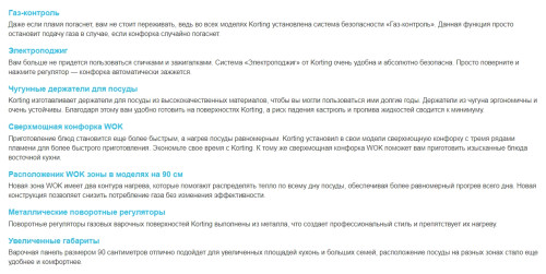 Газовая варочная панель Korting (Кёртинг) HG 965 CTRN