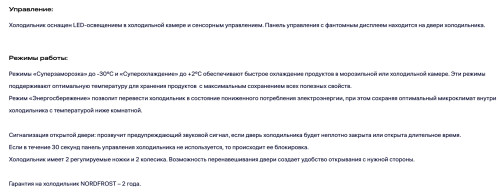 Холодильник NORDFROST (Нордфрост) RFC 390D NFGW