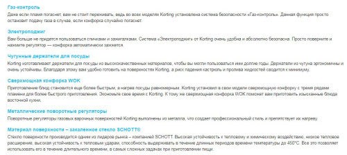 Газовая варочная панель Korting (Кёртинг) HGG 382 CTN