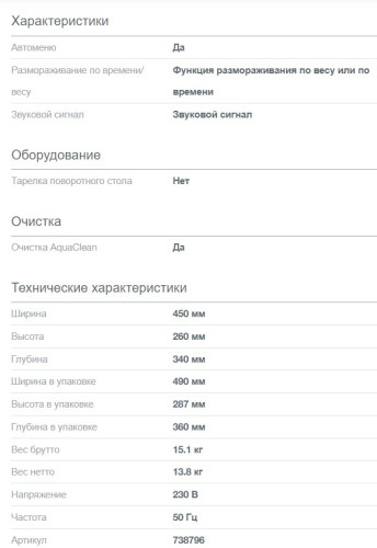 Микроволновая печь Gorenje (Горенье) MO20S4BC