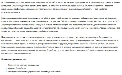 Встраиваемый холодильник Bosch (Бош) KIV87NS306