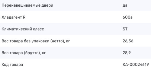 Встраиваемый холодильник MAUNFELD (Маунфилд) MBL88SWGR Inverter