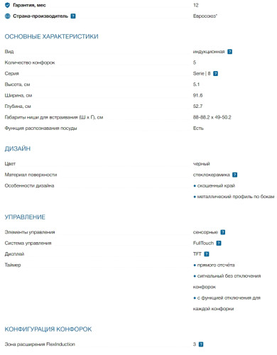 Индукционная варочная панель Bosch (Бош) PXX995KX5E