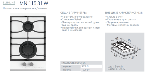 Газовая варочная панель Zigmund-Shtain (Зигмунд-Штайн) MN 115.31 W