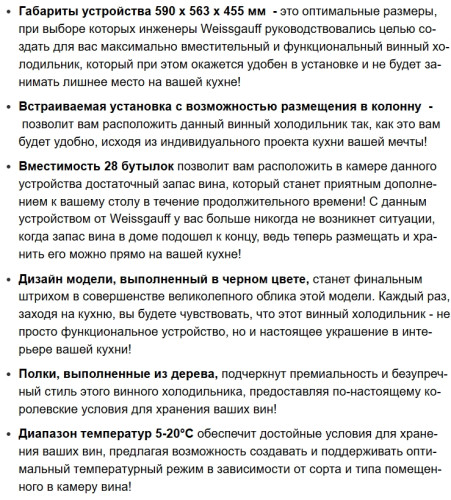 Встраиваемый винный шкаф Weissgauff (Вайсгауф) WWCI-28 DB