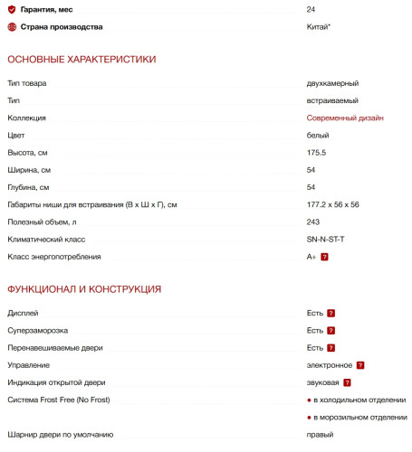 Встраиваемый холодильник Kuppersberg (Купперсберг) RBN 1764