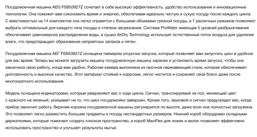 Встраиваемая посудомоечная машина AEG (АЕГ) FSB53927Z